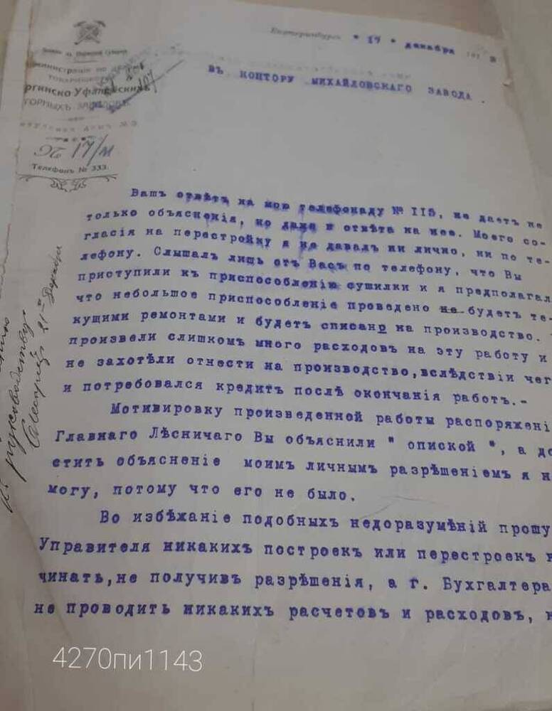 Письмо администрации по делам товарищества Сергинско-Уфалейских горных заводов №17