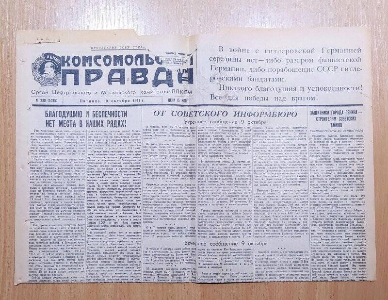 Газета Комсомольская правда. 10 октября 1941 г. СССР.