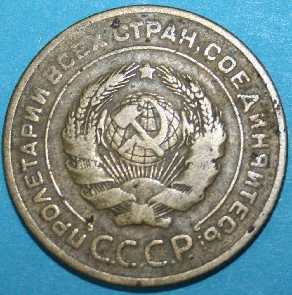 Монета банка СССР. 5 копеек 1928 г.