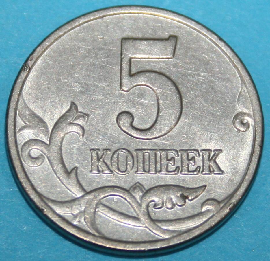 Монета банка России. 5 копеек 2003 г.