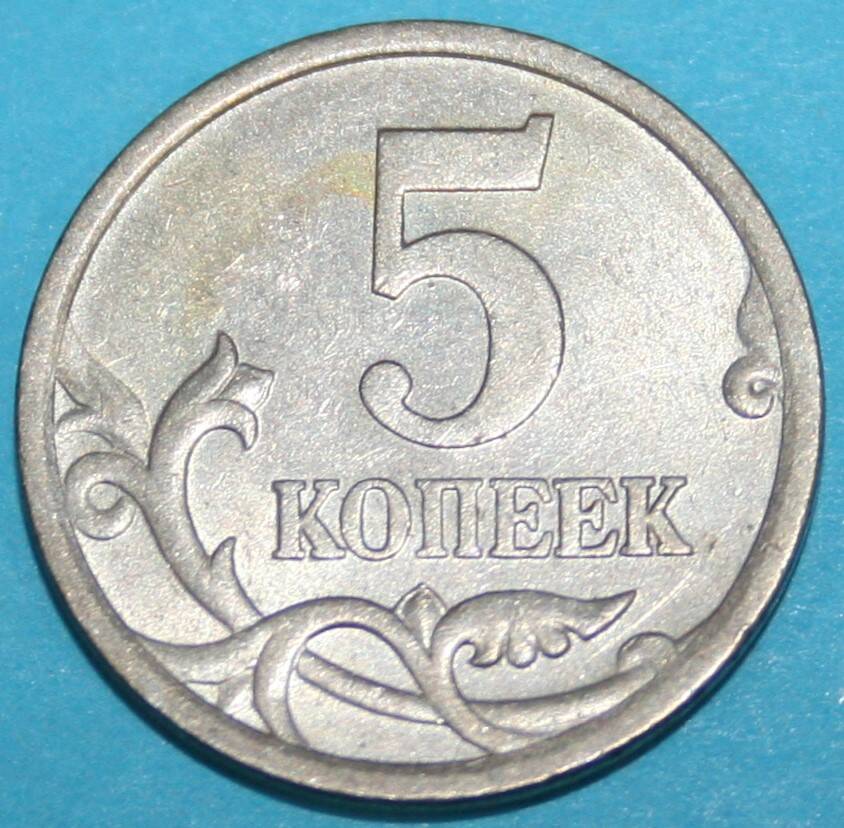 Монета банка России. 5 копеек 2005 г.