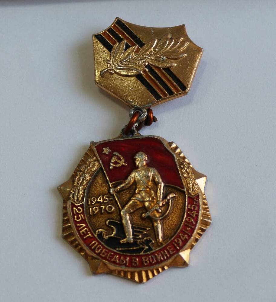 Знак 25 лет Победы в войне 1941-1945 гг.