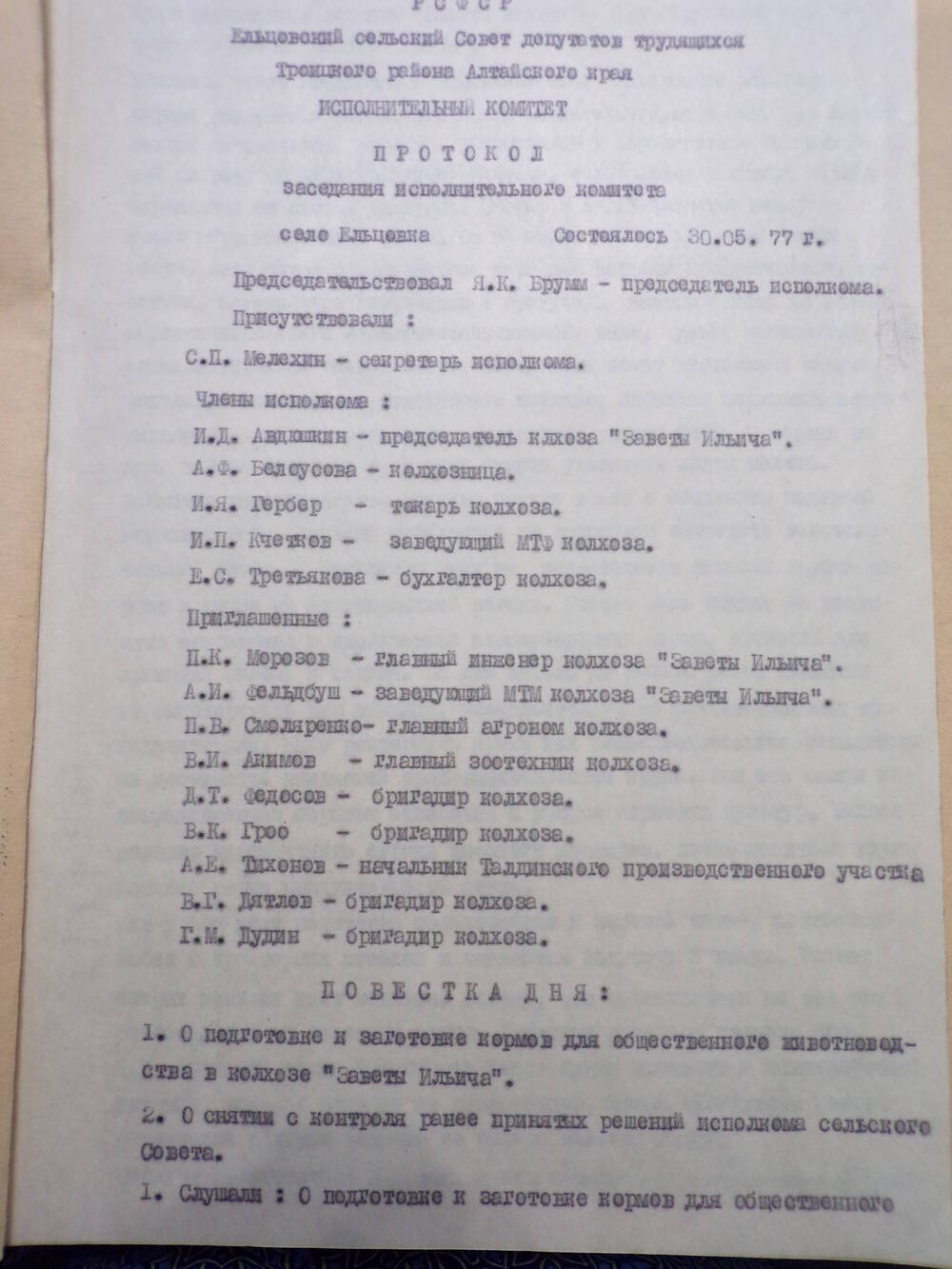 Производственный план колхоза им. Тельмана на 1953г.