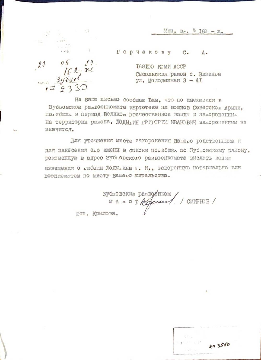 Ответ на запрос от 27.05.1987 г. от Зубцовского военкомата.