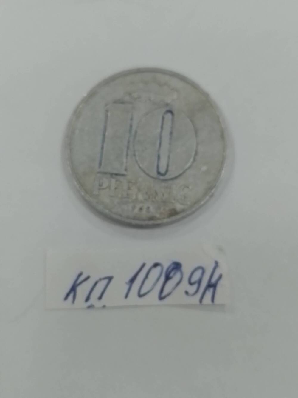 Монета ГДР «10 PFENNING» 1965 года