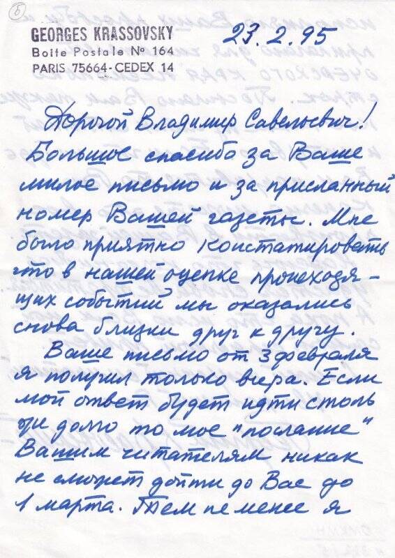 Документ. Письмо Георгия Красовского  Выголову В.С. от 23.02.1995 г.