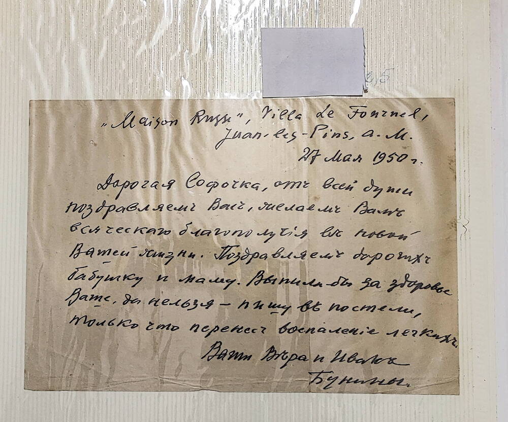 Письмо И.А.Бунина к Софье Ванамейкер (урождённой Волконской) от 27 мая 1950г.