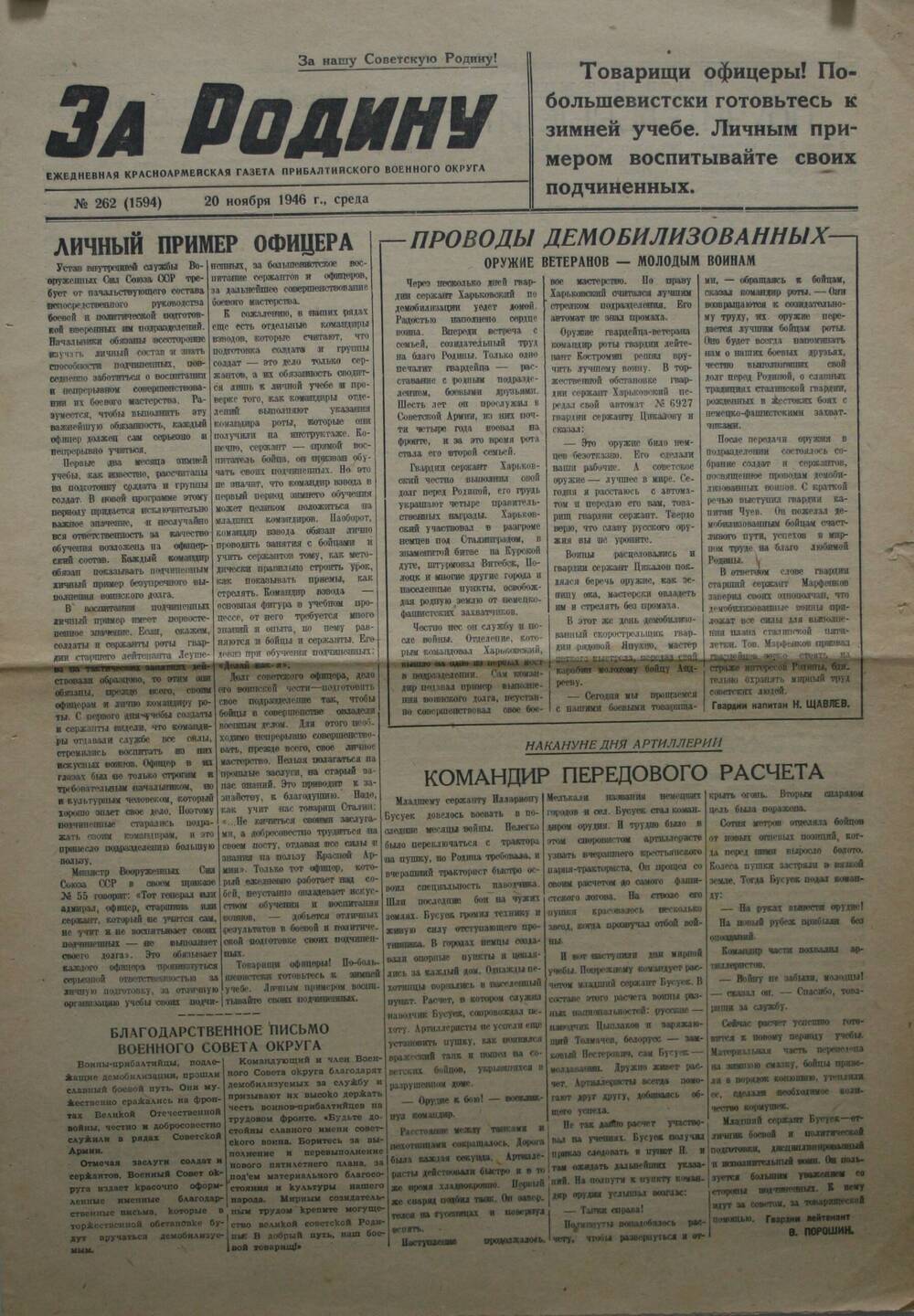 Газета. За Родину № 262 (1594) от 20 ноября 1946 г.