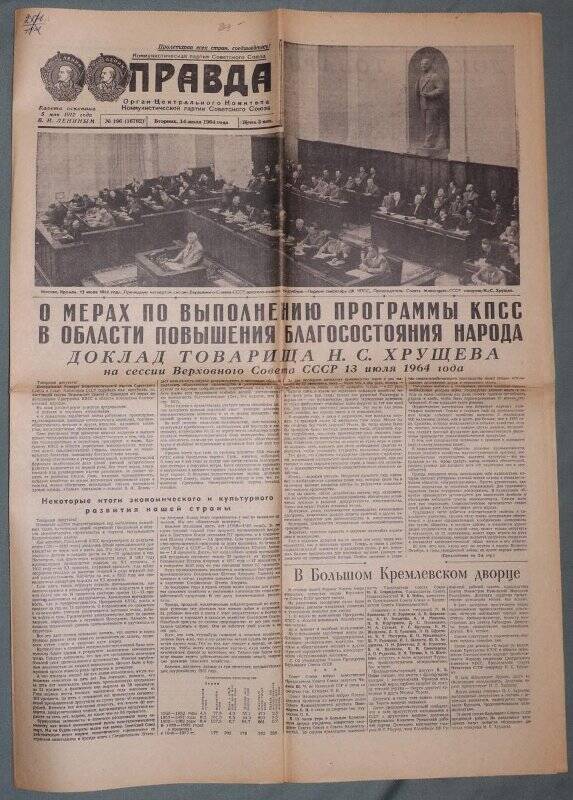 Газета Правда от 14 июля 1964 г. казань