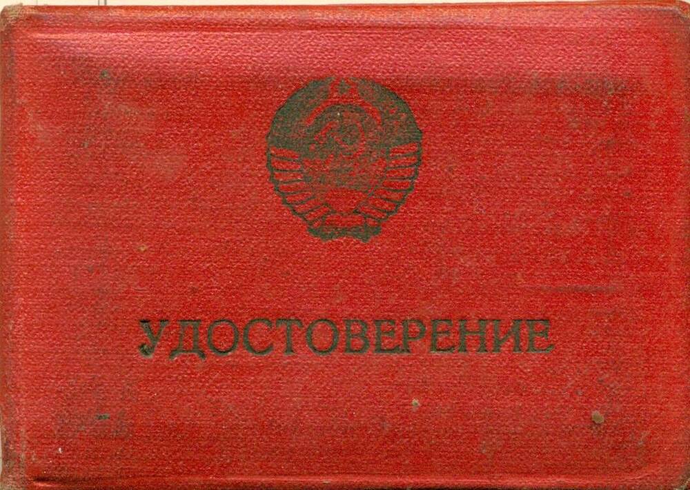 Удостоверение №1 Згурской В.Н. инструктора профилактики ПП4-44