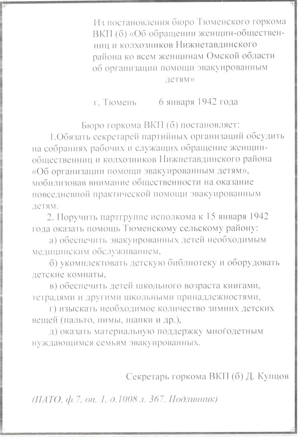 Постановление №43 от 6. 01. 42 г.