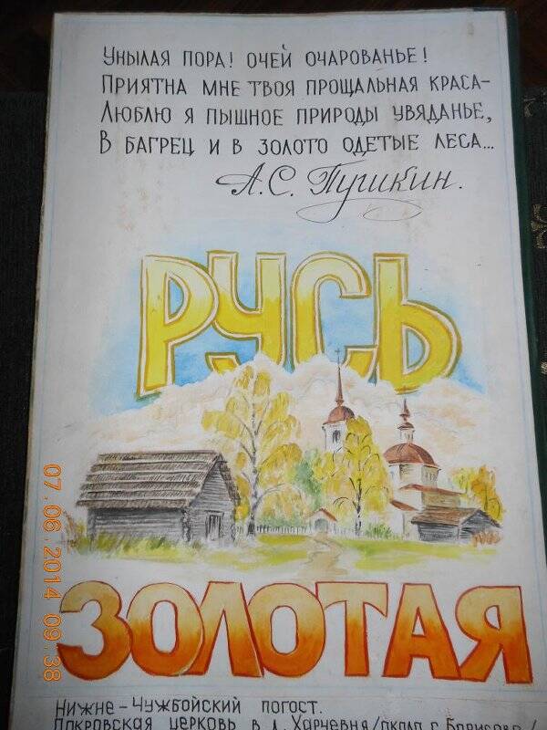 Двухстороняя раскладушка Русь Золотая. Стихи Рубцова, Есенина, Пушкина.