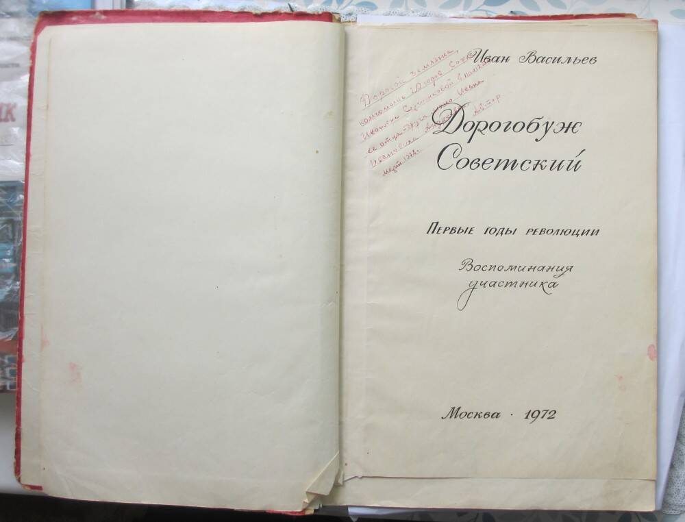 Машинопись: И.И. Васильев Дорогобуж Советский, Москва, 1972 г.