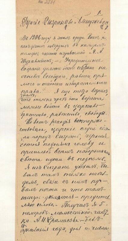 Ксерокопия. Письмо М.Т. Елизарова, обращенное к сызранцам и бестужевцам