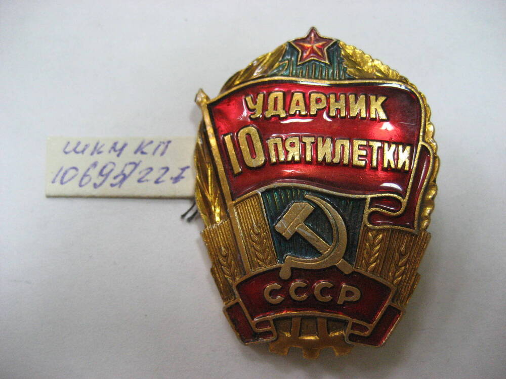 Знак нагрудный