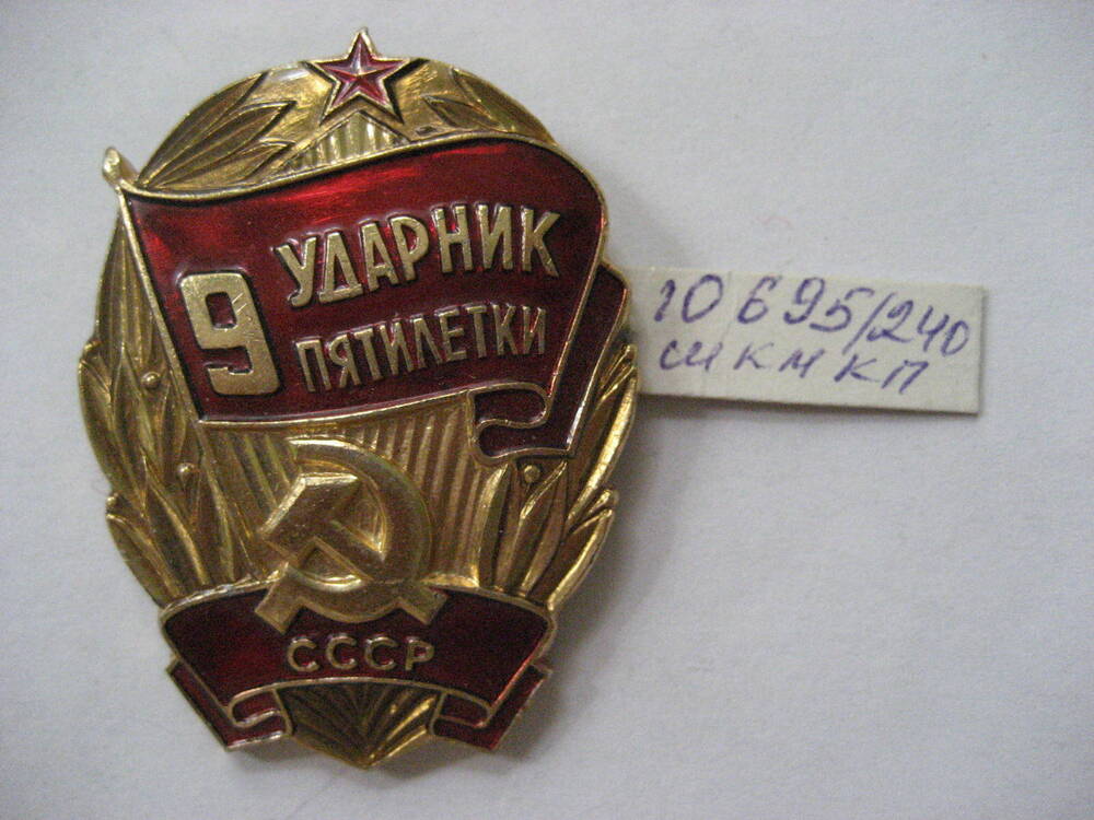 Знак нагрудный