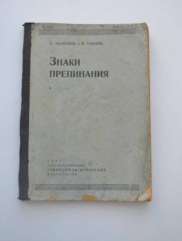 Книга. Знаки препинания