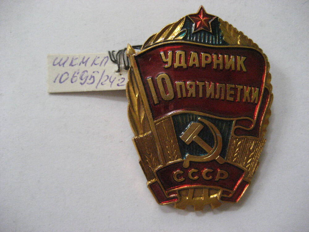 Знак нагрудный