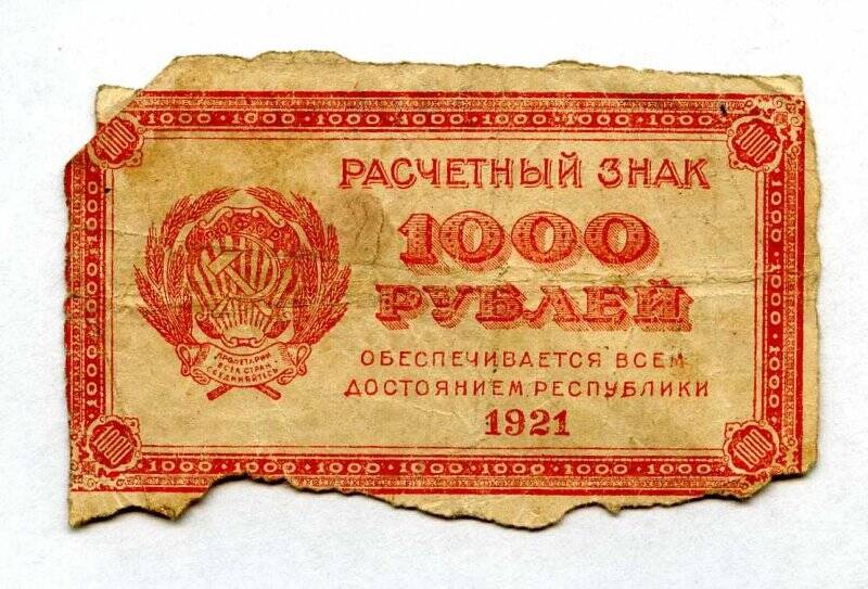 Бона. Знак расчетный. 1 000 рублей. Б/н.