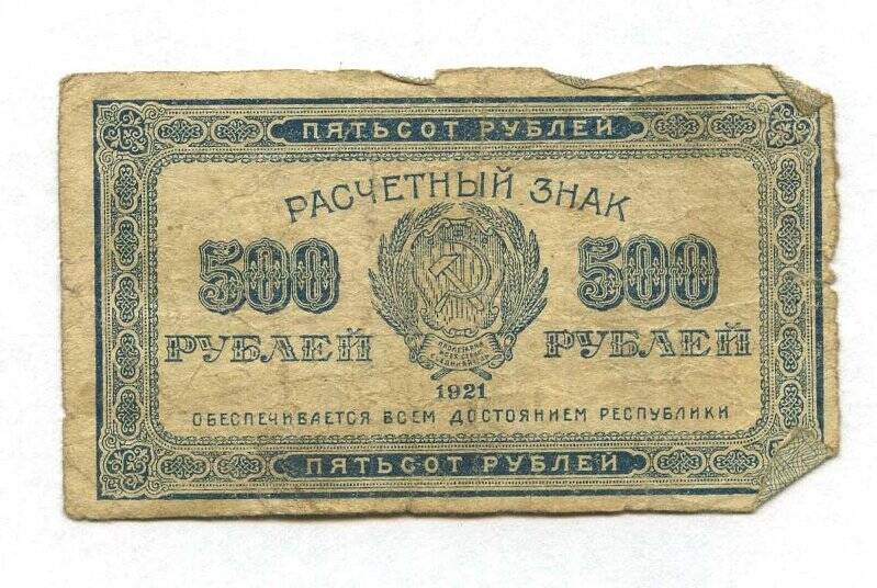 Бона. Знак расчетный. 500 рублей. Б/н.