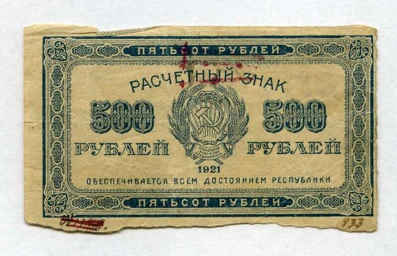 Бона. Знак расчетный. 500 рублей. Б/н.