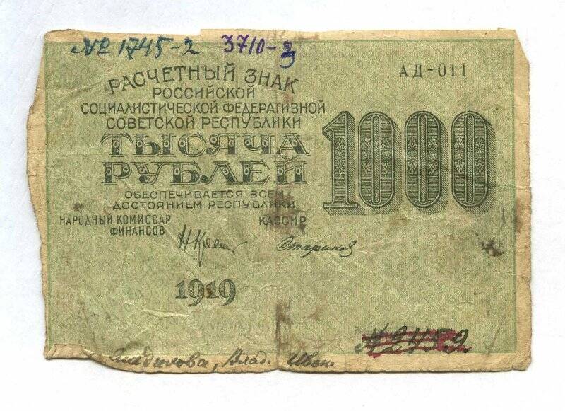 Бона. Знак расчетный РСФСР. 1 000 рублей. АД - 011.