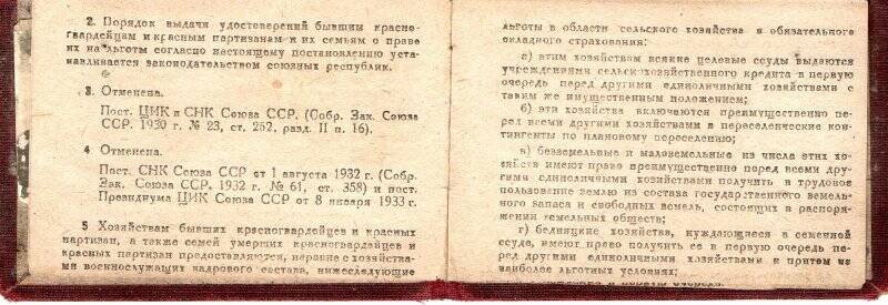 Документ. Удостоверение бывшего красногвардейца и красного партизана Владыкина К.М.