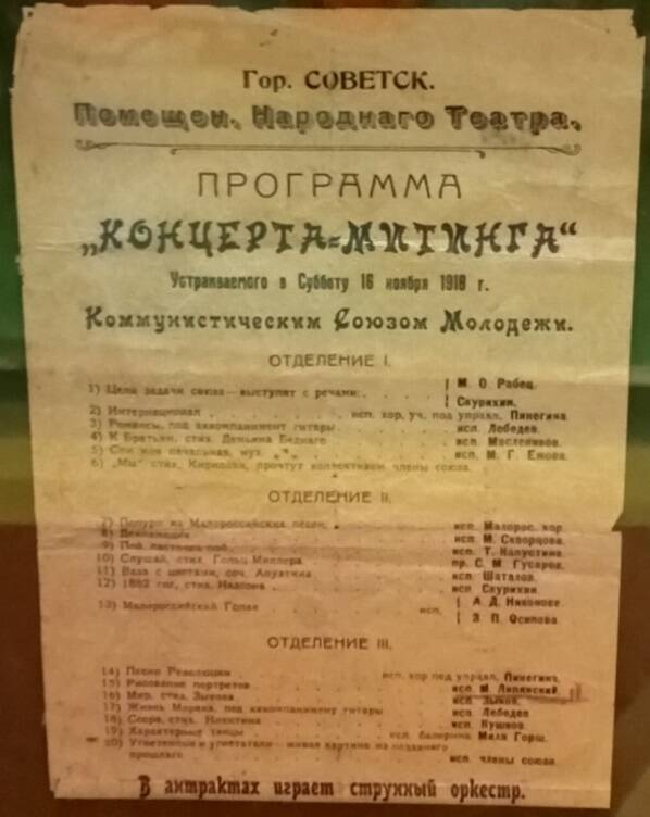 Программа «Концерта-митинга», устраиваемого Коммунистическим Союзом молодежи, 16.11.1918 г.