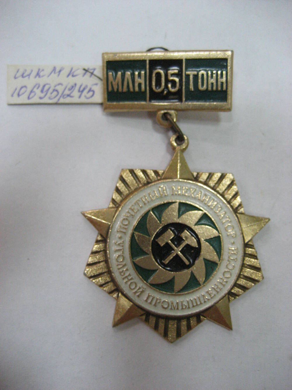 Знак нагрудный