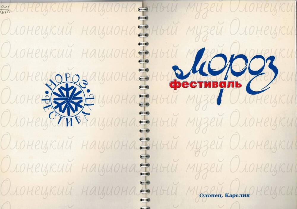 Книга, брошюра, «Мороз – фестиваль», 2002 г.