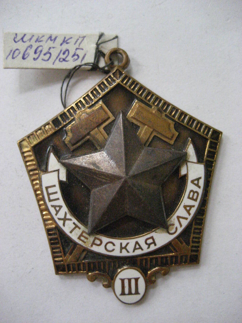 Знак нагрудный