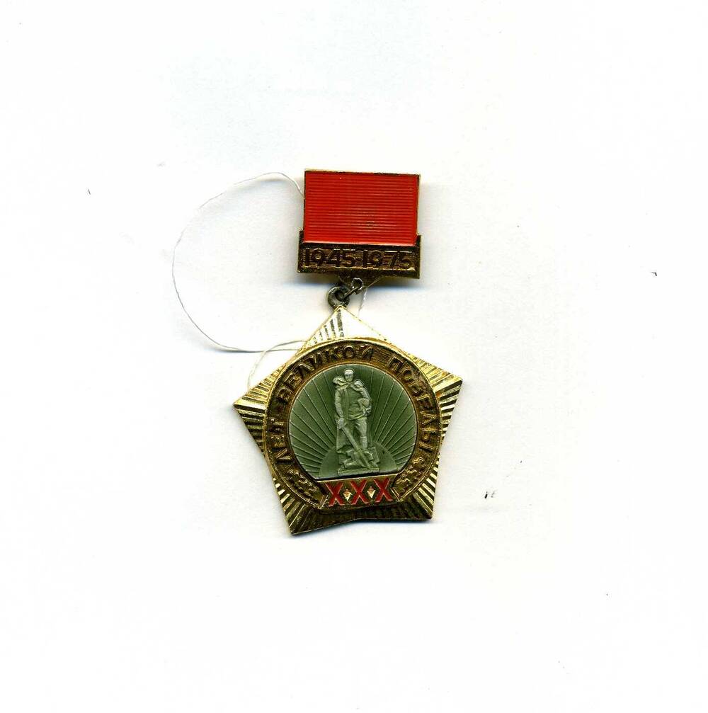 Знак нагрудный XXX лет Великой Победы 1941-1945. Награжден Смыков А.Ф.