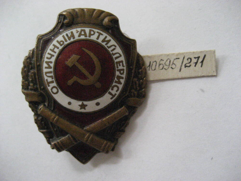 Знак нагрудный