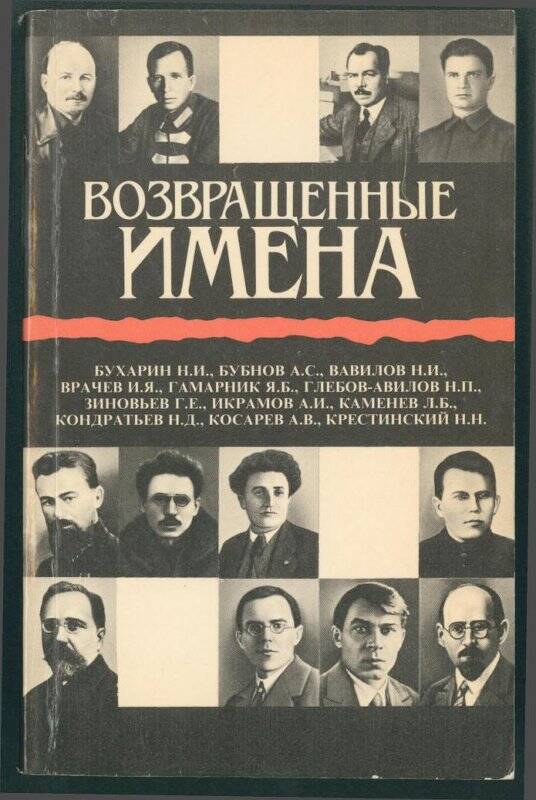 Книга. «Возвращенные имена».