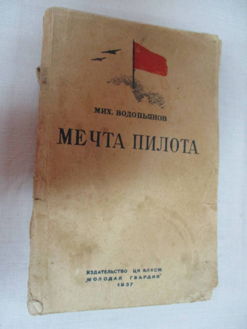 Книга Мечта пилота