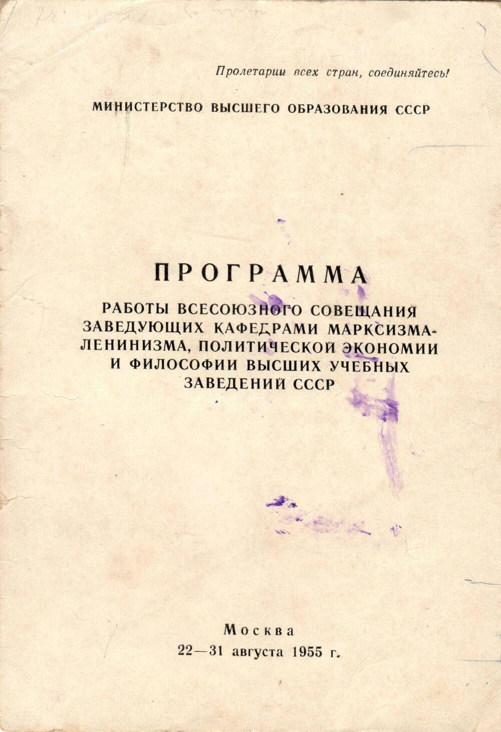 Брошюра «Программа работы Всесоюзного совещания»