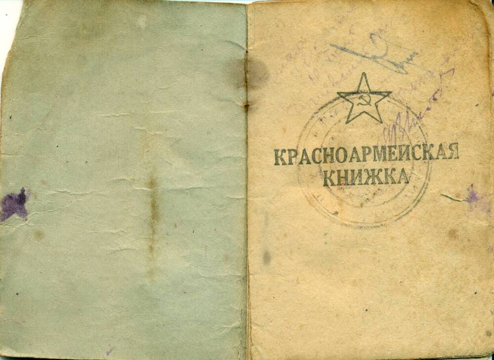 Красноармейская книжка Кислого Н.Я.