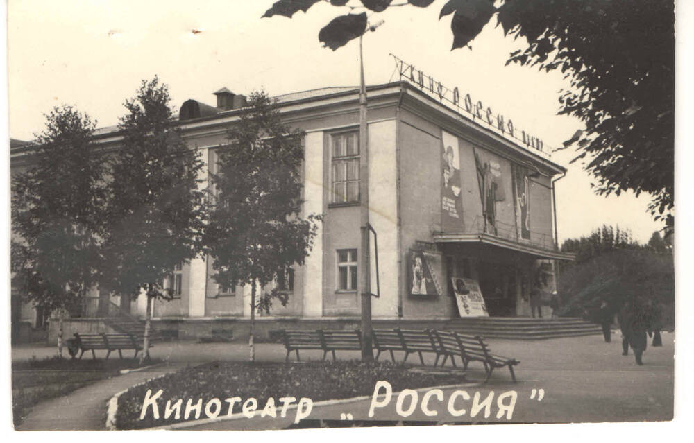 Фотография г. Киселёвск, кинотеатр «Россия»