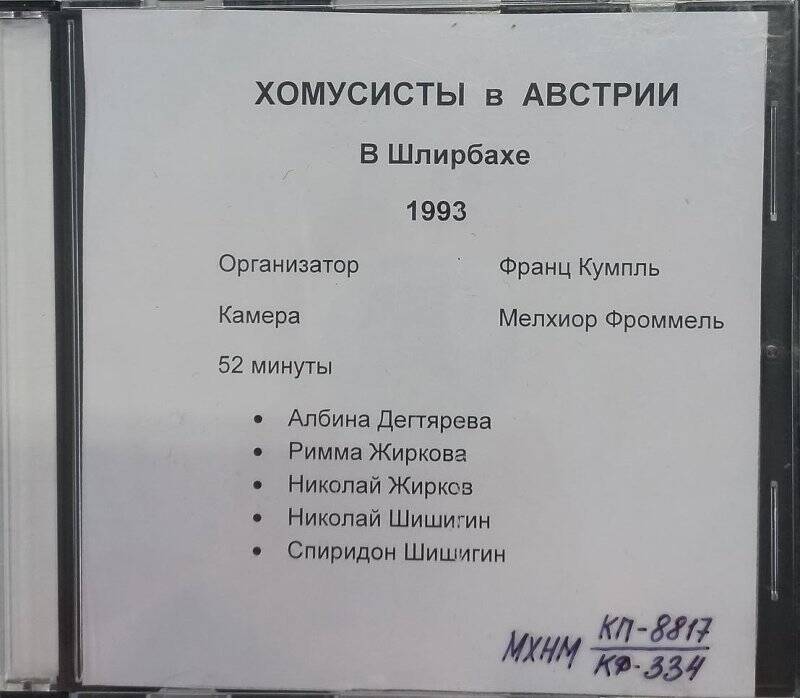 Компакт-диск. CD Хомусисты в Австрии.