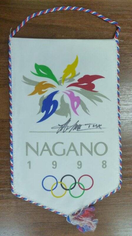 Вымпел «NAGANO 1998»