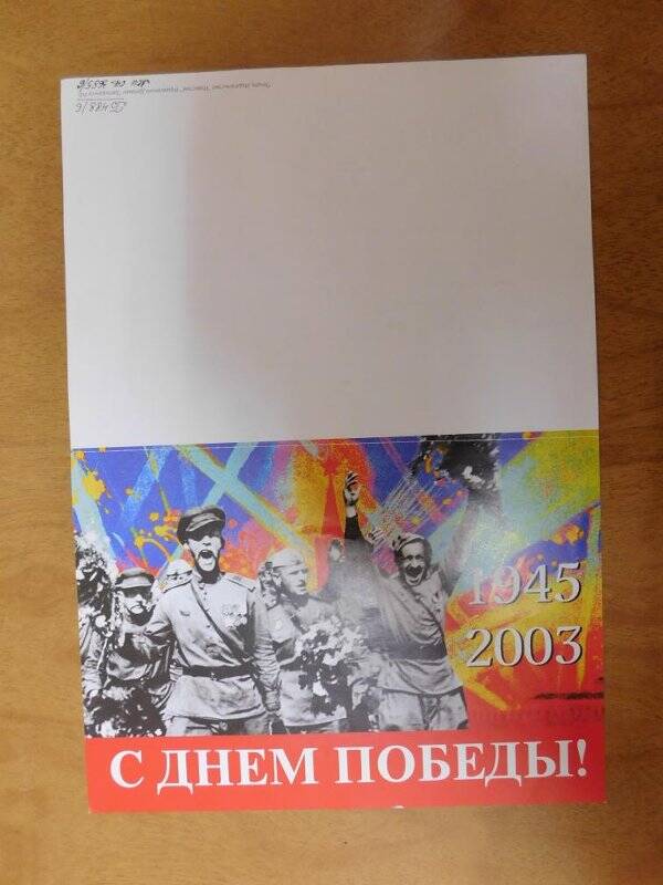 Письмо поздравительное Захарову М.В. от Президента Российской Федерации В.В.Путина