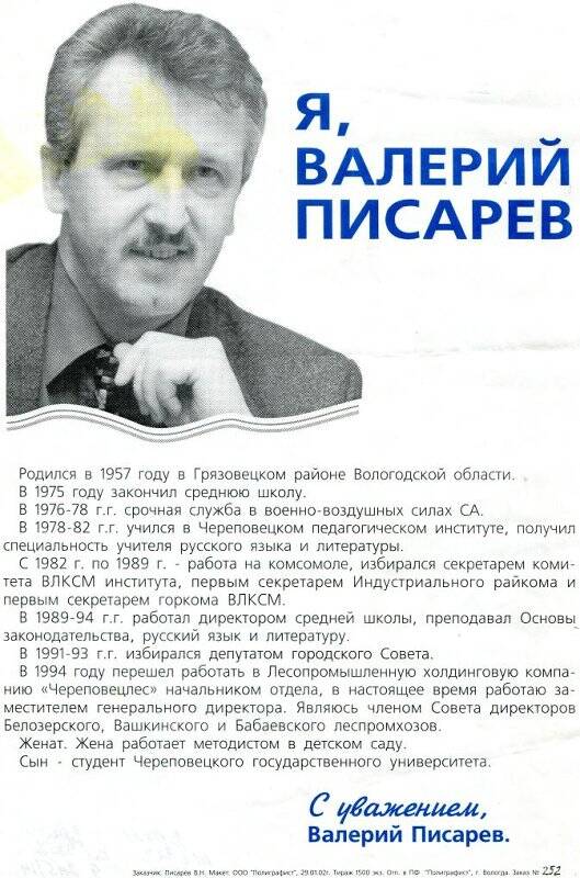 Программа кандидата в депутаты  Законодательного Собрания Вологодской области Писарева В.А.