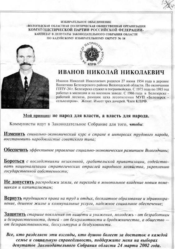 Программа кандидата в депутаты Законодательного Собрания Вологодской области Иванова Н.Н.