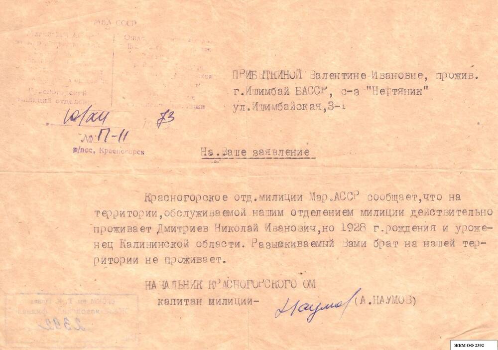 Справка от 10.12.1973 г. №Б-11. Прибыткиной-Дмитриевой В.И.