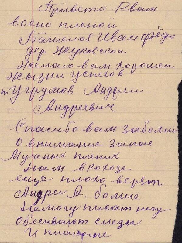 Письмо Баженова Ивана Федоровича  Угрюмову А.А. от 07.04.1965