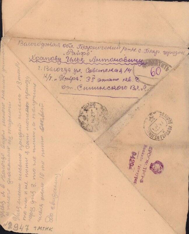 Письмо Храпову Илье Антоновичу от  Силинского В.Л. от 06.07.1944 г.