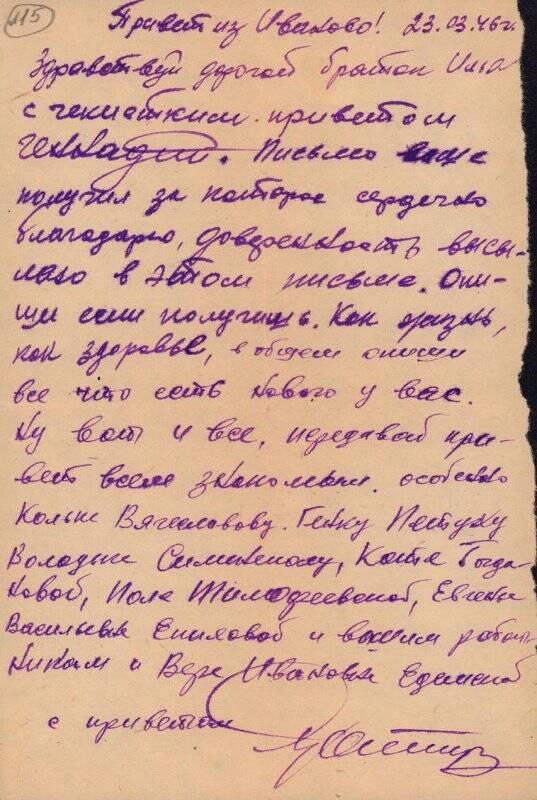 Письмо Храпову Илье Антоновичу от брата от 23.03.1946 г.