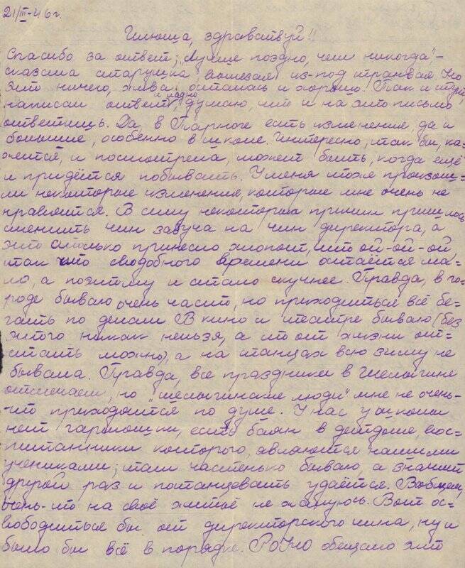 Письмо Храпову Илье Антоновичу от М.Головановой от 21.03.1946 г.