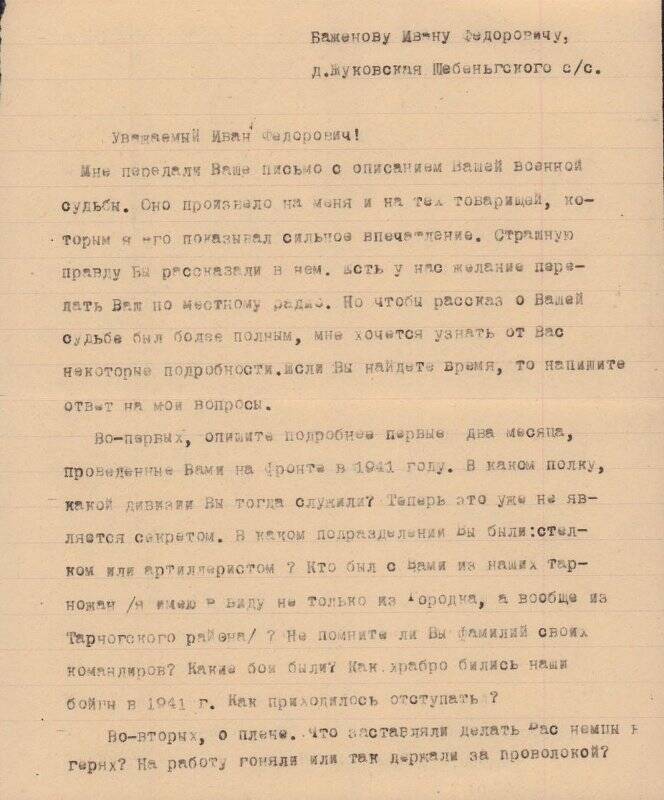 Письмо Угрюмова Андрея Андреевича  Баженову И.Ф. от 13.04.1965