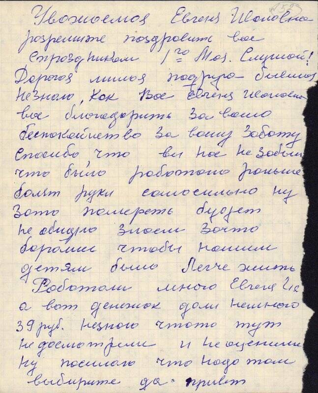 Письмо Жуковой Евгении Ивановне от Ждановой А.И.